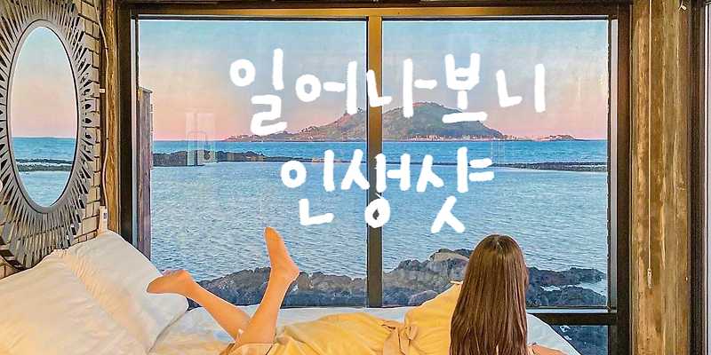 제주마중펜션