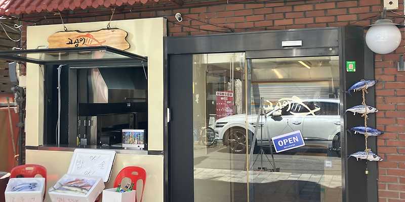 고삼이 합정직영점