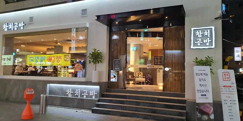 참치공방 시청지점
