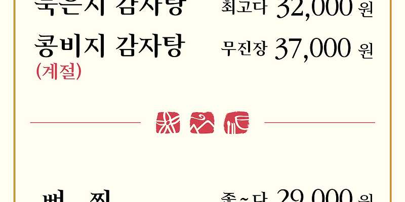 태조감자국