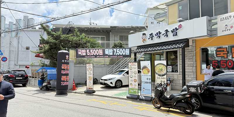 주막국밥