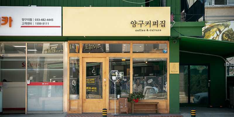 양구커피집 강원 애견맛집