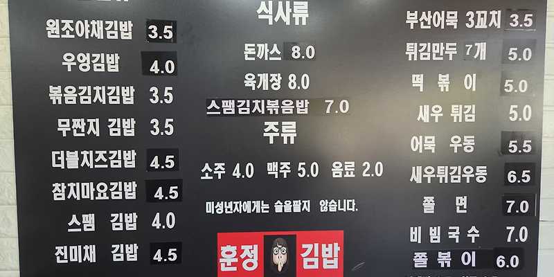 훈정김밥