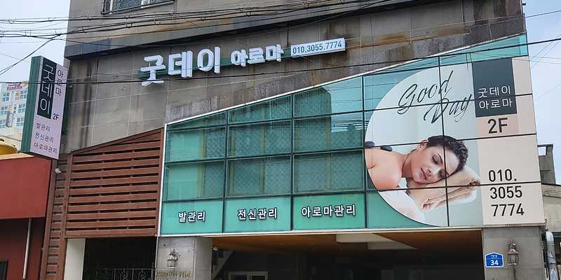 굿데이아로마