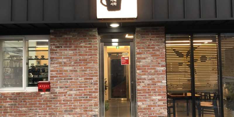 카페서하 경상 애견맛집