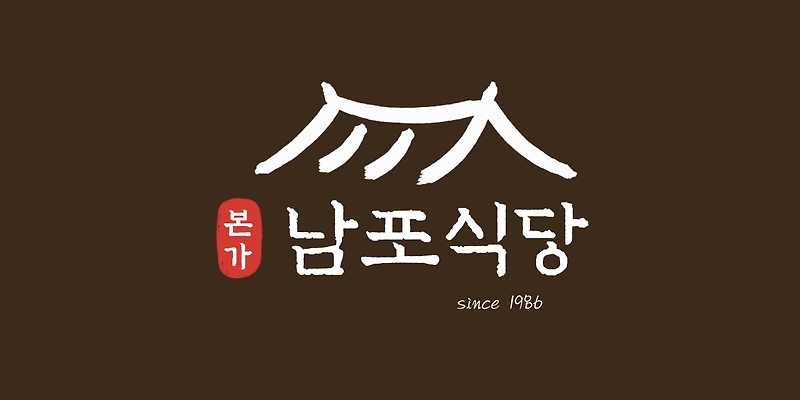 남포식당 경상 애견맛집
