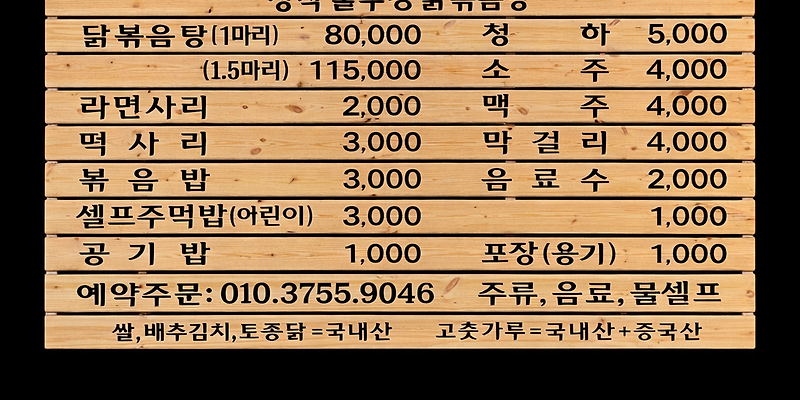 여주장작솥뚜껑닭볶음탕 경기 애견맛집