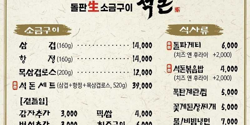 석돈