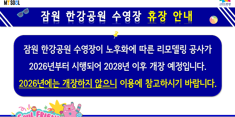 잠원 한강공원