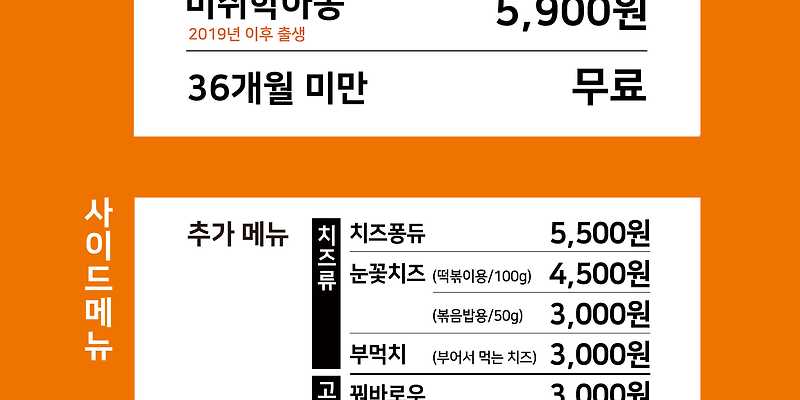두끼떡볶이 홈플러스인천간석점