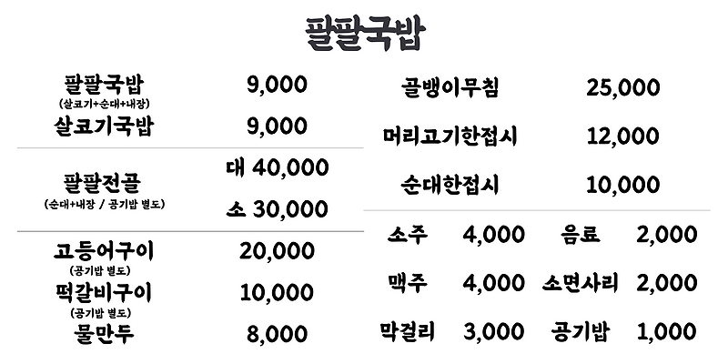 팔팔국밥