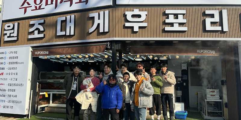 원조대게후포리 경상 애견맛집
