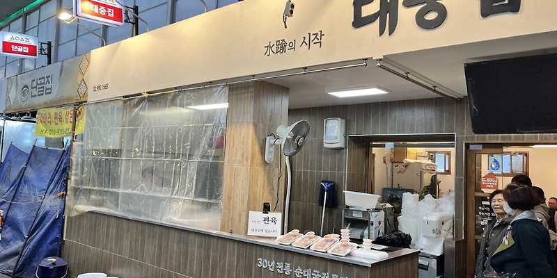 대중집