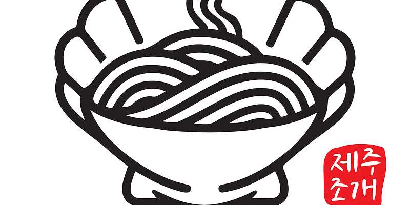 제주조개칼국수