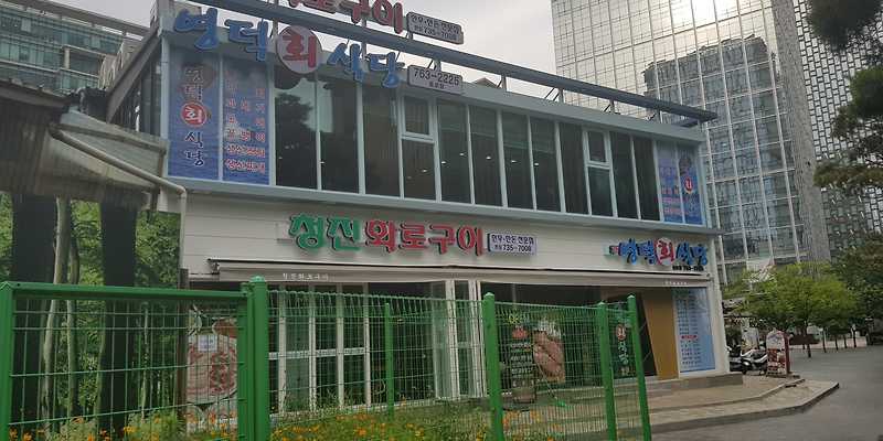 영덕회식당 종로점