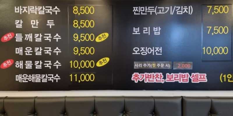 인하칼국수
