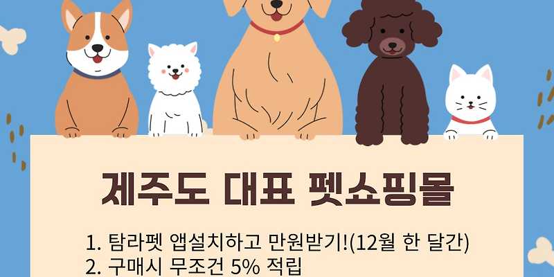 탐라제주펫