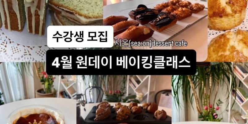 시온디저트카페