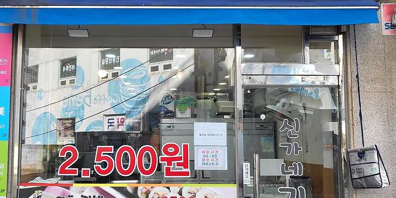 신가네김밥