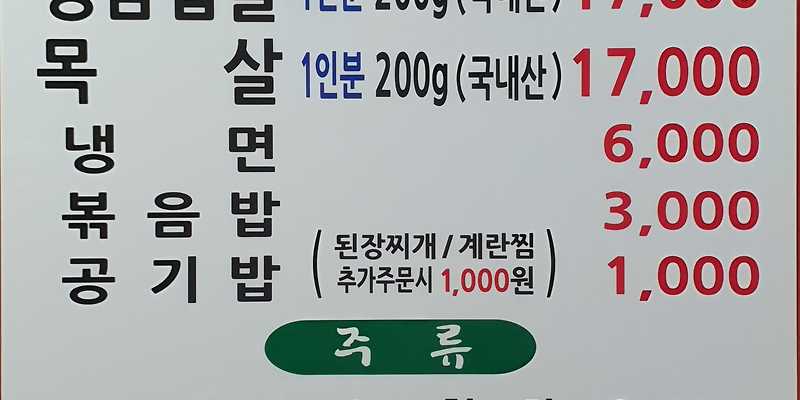 파삼 솥뚜껑삼겹살 수유점