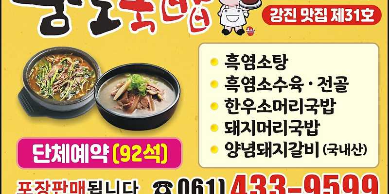 남도국밥 전라 애견맛집