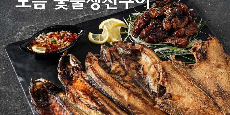 을왕리꾸덕집 영종본점