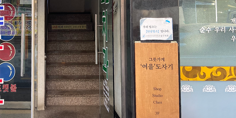여을도자기