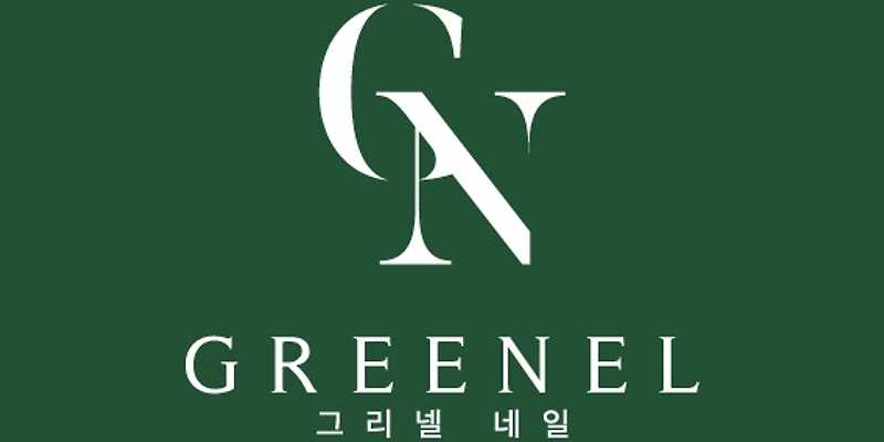 그리넬네일