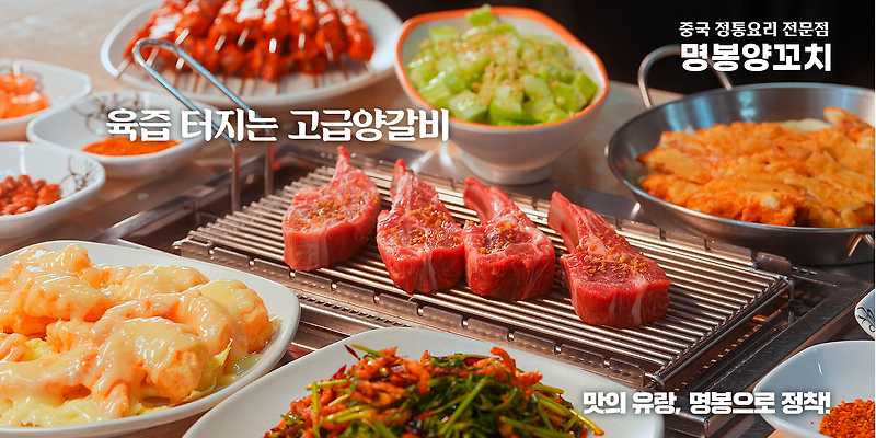 명봉반점(명봉양꼬치)