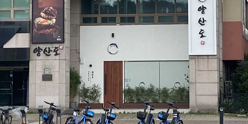 양산도 올림픽공원점