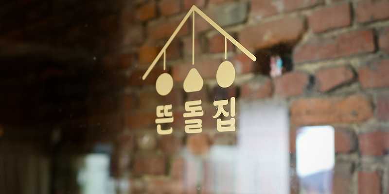 뜬돌집