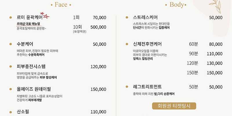 르미에스테틱&스파
