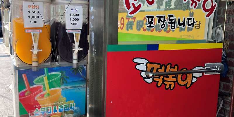 소문난떡볶이