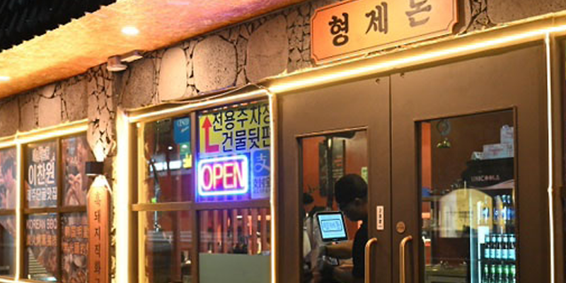 형제돈