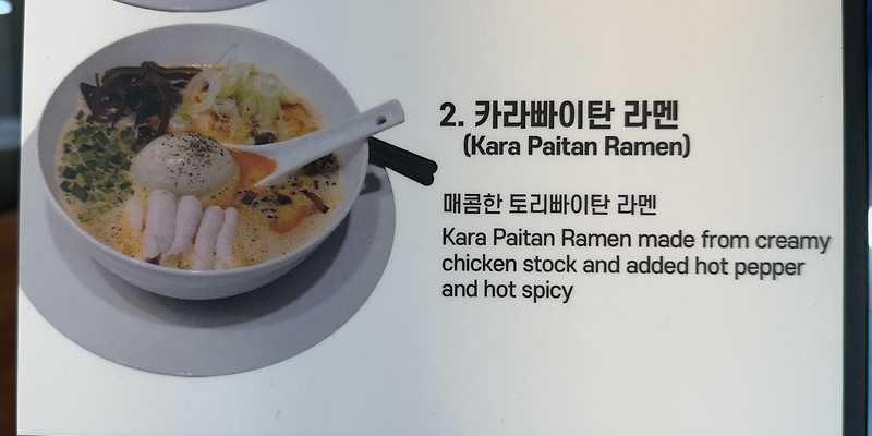 오레노라멘 은평점