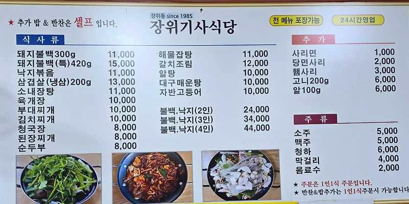 장위기사식당