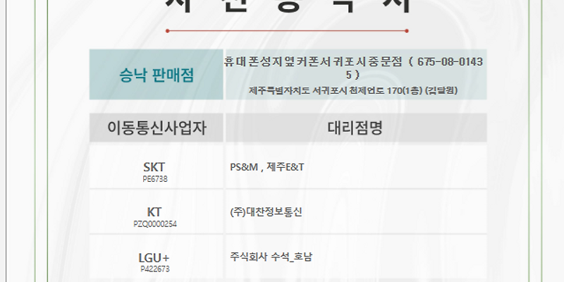 옆커폰 서귀포중문점