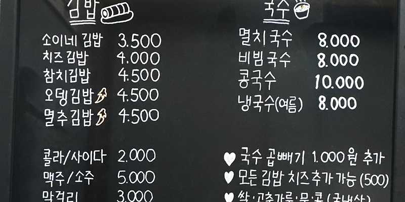 소이네김밥