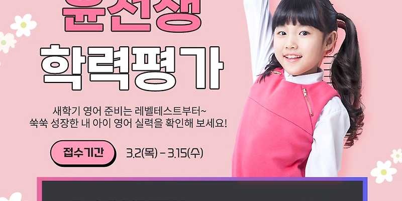 윤선생영어숲 제주화북점