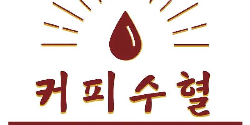 coffee타조 전라 애견카페