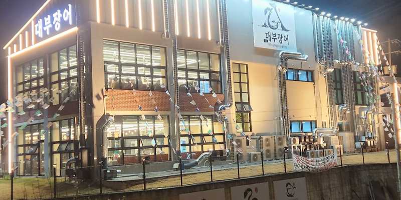 대부장어 경상 애견맛집