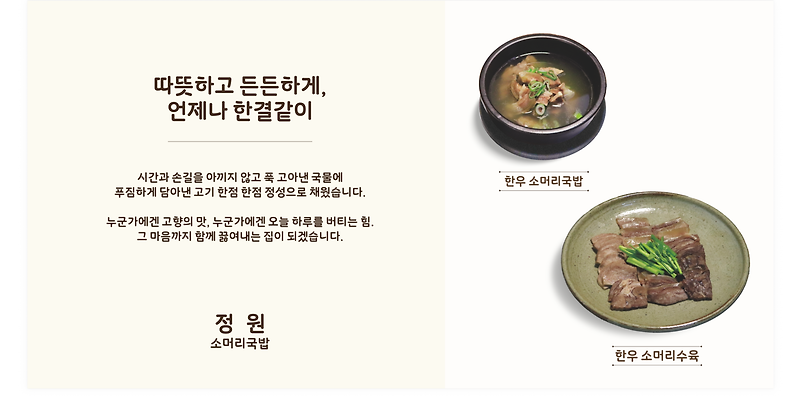 정원소머리국밥