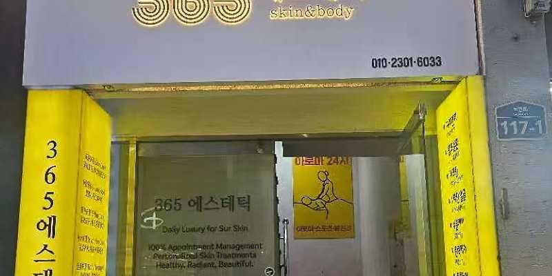 365에스테틱