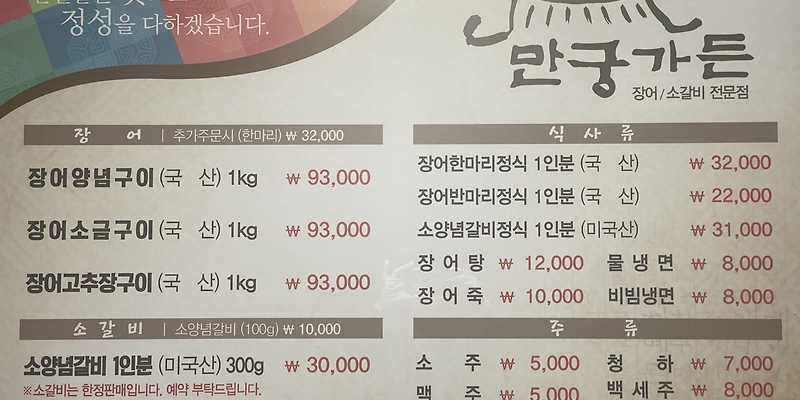 만궁민물장어