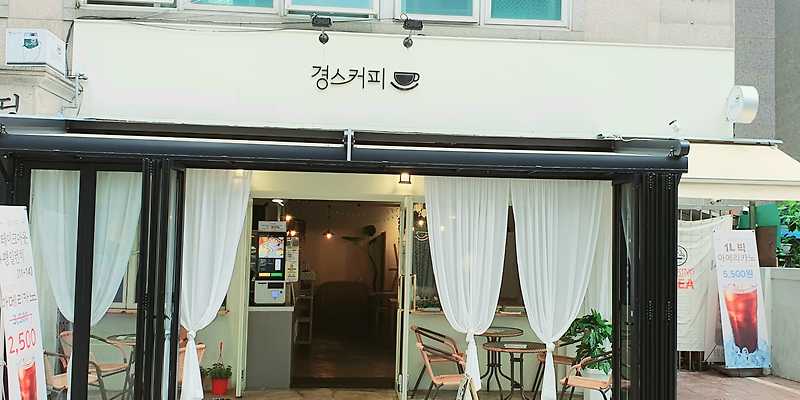 경스커피 수유본점 서울 애견카페