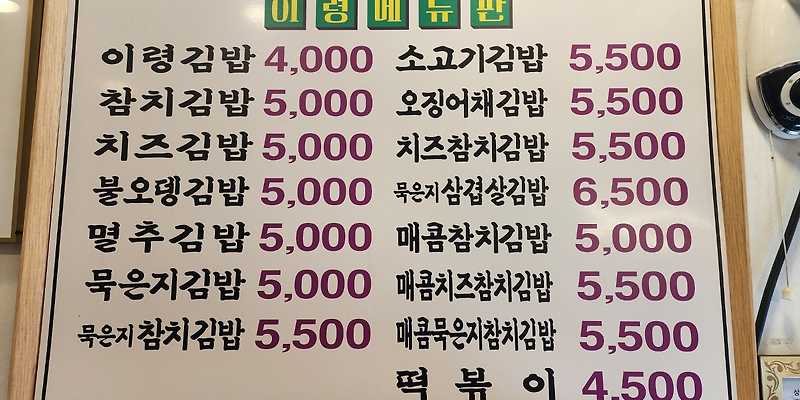 이령김밥