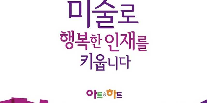 아트앤하트 제주오라교육원