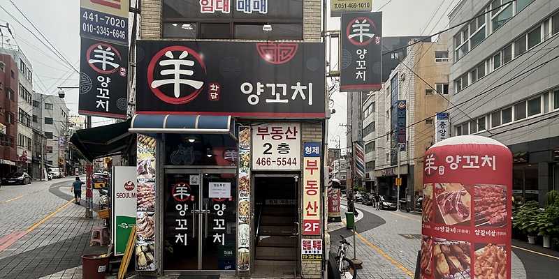 화담양꼬치