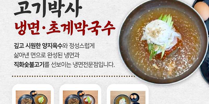 고기박사냉면초계막국수 영종도점