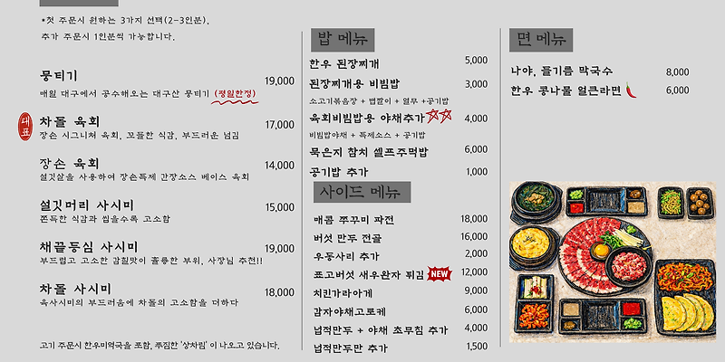 광안리술집 장손육회